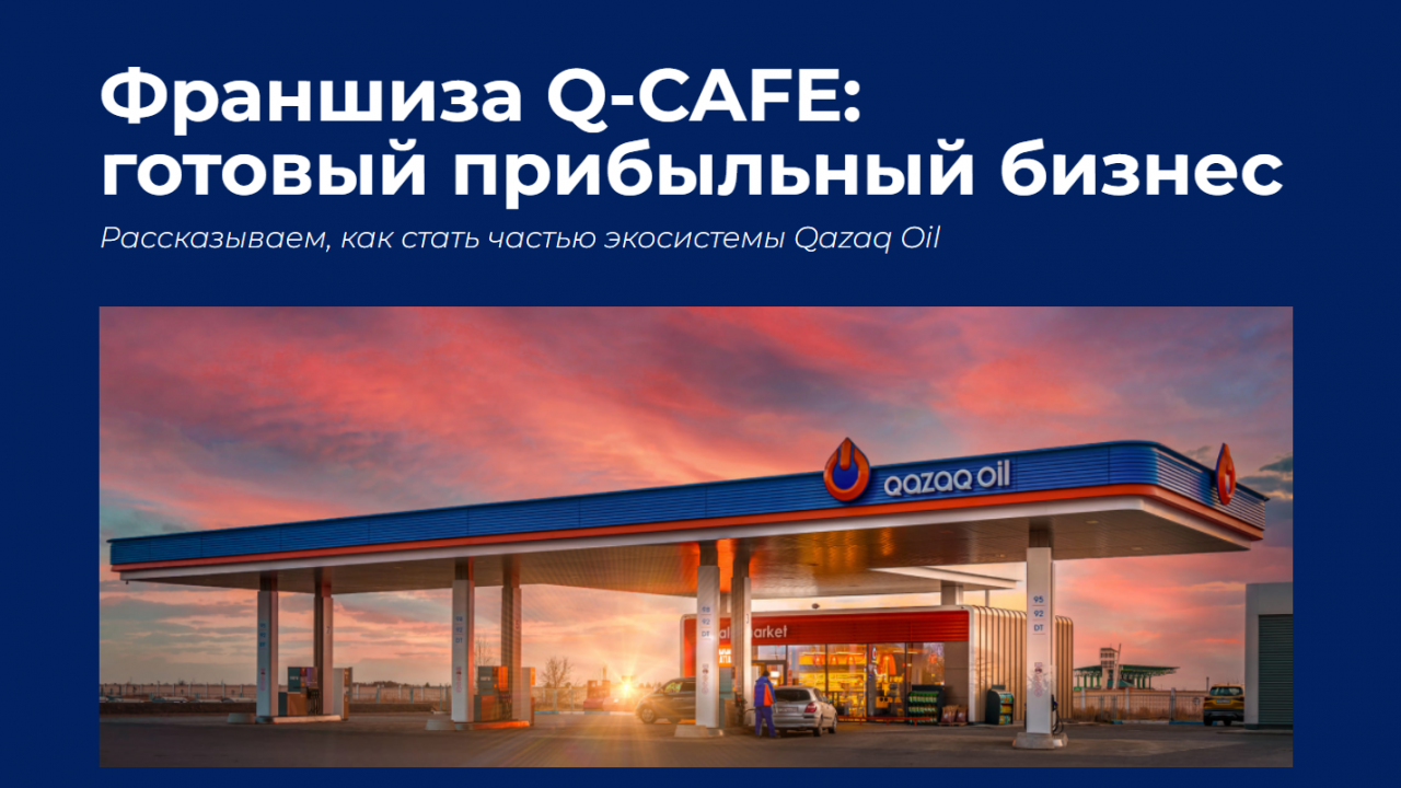 Франшиза Q-CAFE: готовый прибыльный бизнес