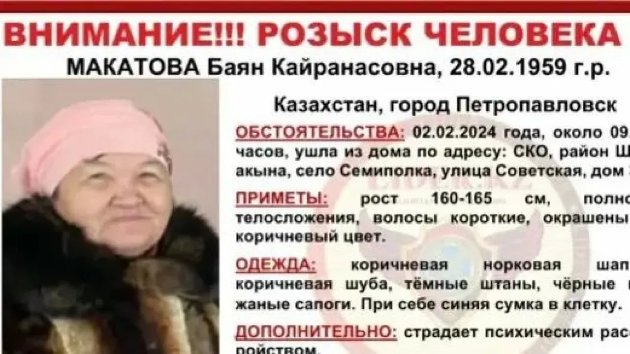 Солтүстік Қазақстанда зейнеткер әйел екі аптадан бері табылмай жатыр