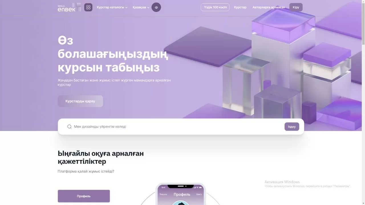 11 мыңнан астам азамат Skills Enbek платформасында білім алды