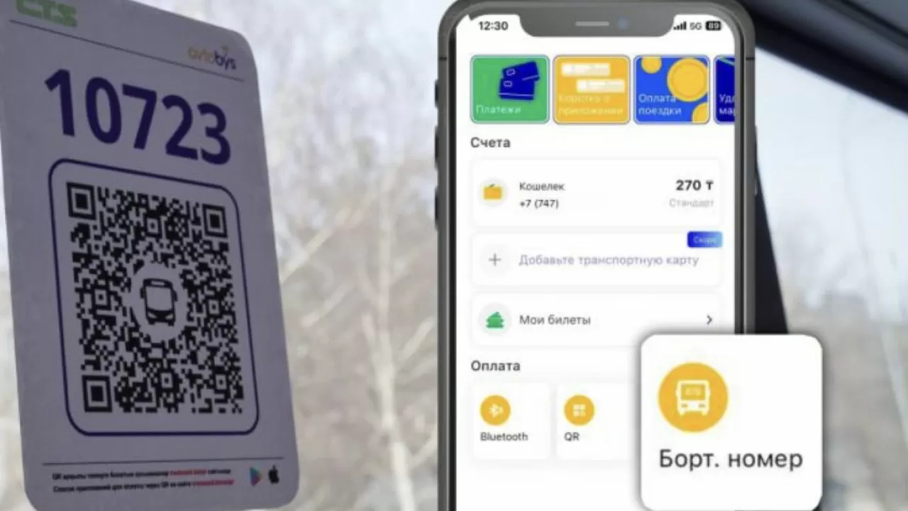 "Жақындарыңыз төлем жасай алады": Астанада жолақысын төлеудің тағы бір әдісі пайда болды