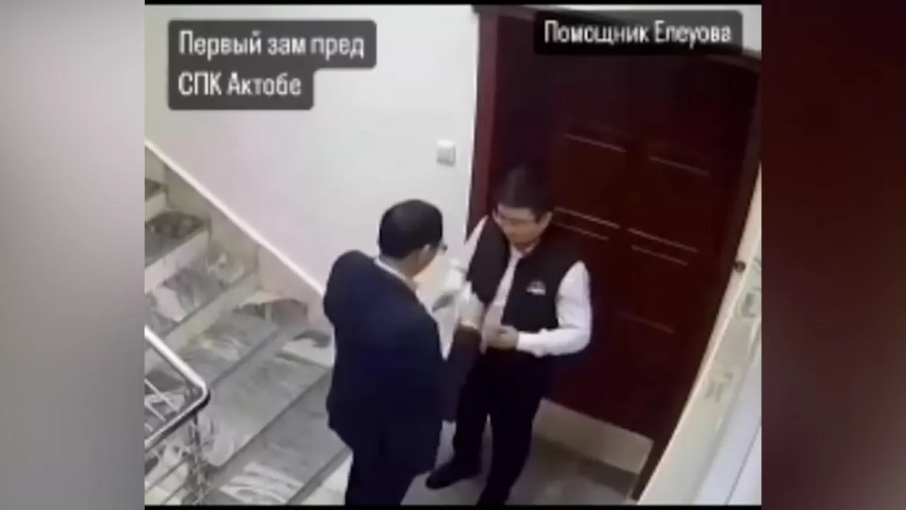 Әкімдік қызметкеріне берілген конверт: Пара беру дерегі расталмады