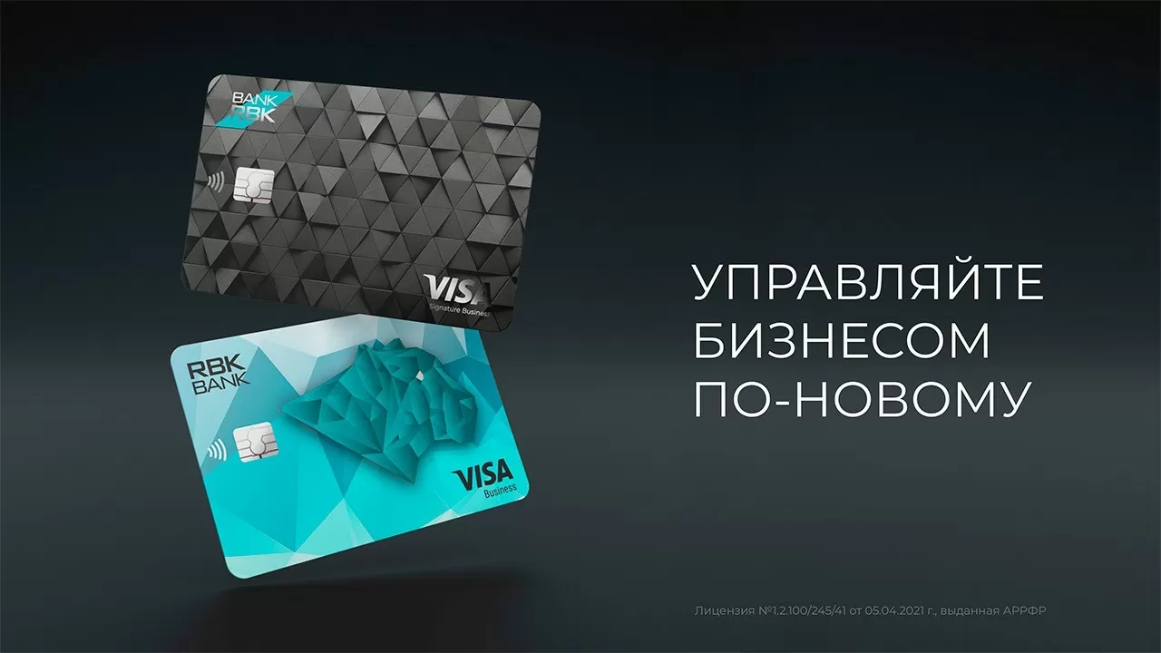 Все в ваших руках с бизнес-картой от Bank RBK