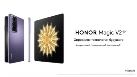 В Казахстане стартовали продажи самого тонкого складного смартфона HONOR Magic V2