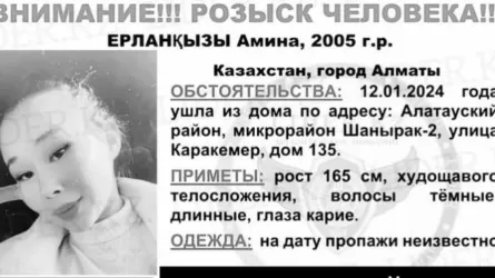 Алматыда жоғалып кеткен бойжеткеннің денесі табылды