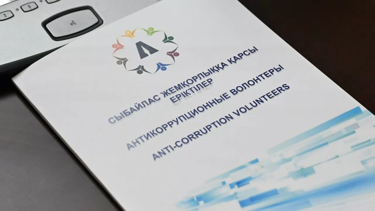 Более 4 млрд тенге сэкономили бюджету антикоррупционные волонтеры Казахстана 
