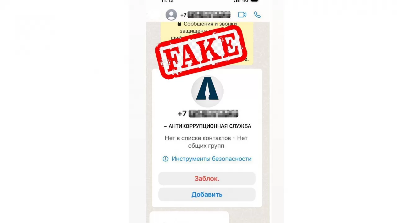 Осторожно, мошенники: фальшивые аккаунты антикоррупционного агентства в мессенджерах