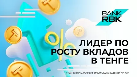 Рост тенговых вкладов физических лиц – лидирует Bank RBK