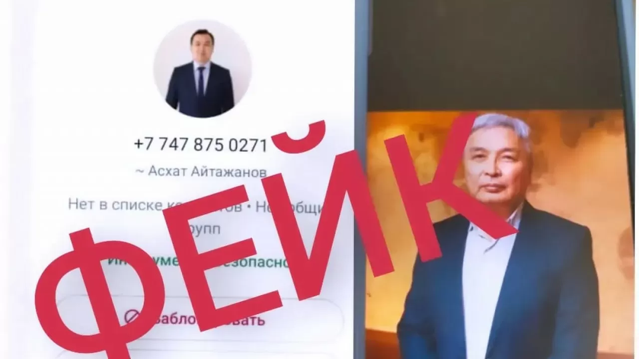 Интернет-мошенники атакуют РПП Актюбинской области 