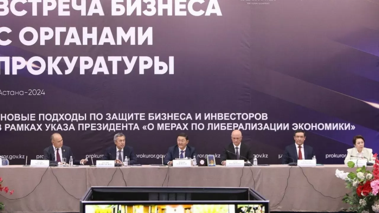 Новые инструменты защиты бизнеса презентовала Генпрокуратура РК