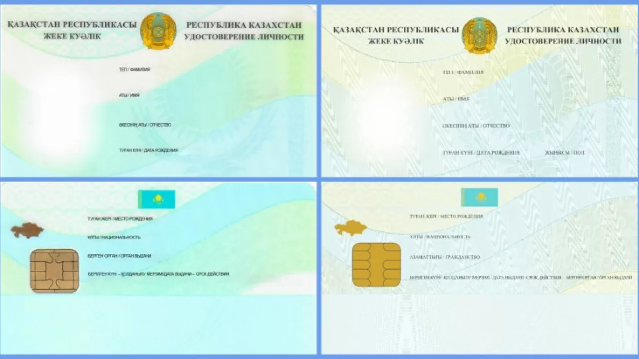 Удостоверения личности нового образца начали выдавать в Казахстане
