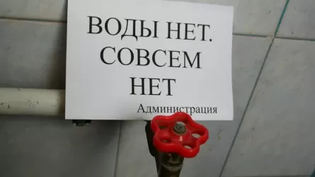 Алматинцам сообщили об ограничениях в подаче холодной воды
