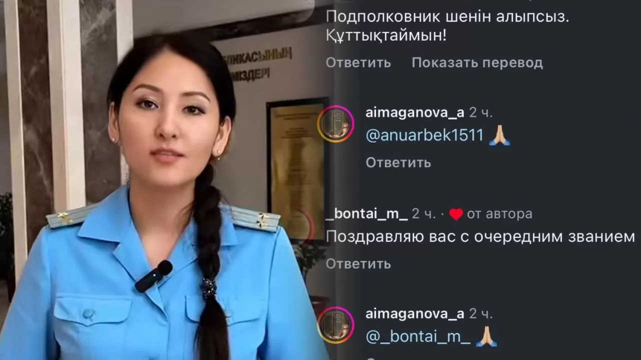 Прокурор Айжан Аймағанова сүйінші жаңалығымен бөлісті