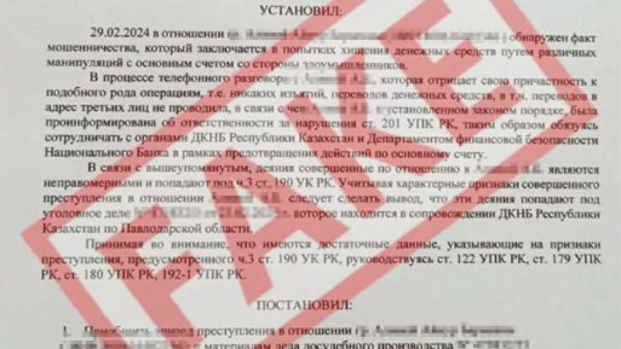 Мошенники обвинили школу Экибастуза в госизмене от имени КНБ