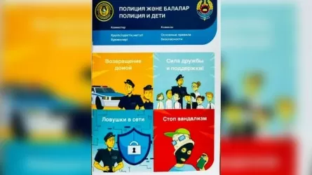 Красочно и с пользой: новые комиксы создали в алматинской академии МВД РК  