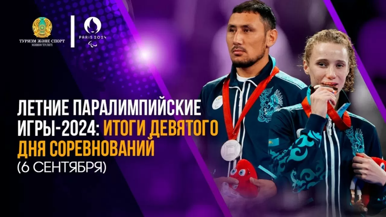 Казахстан идет на рекорд в общем зачете летних Паралимпиад 