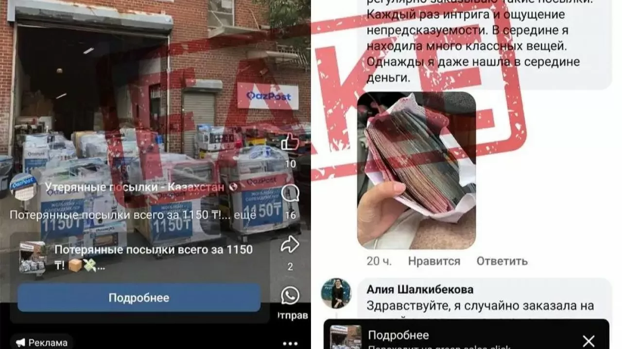 "Жоғалған сәлемдемелерді арзан бағаға сатып жатыр": Қазпошта мәлімдеме жасады