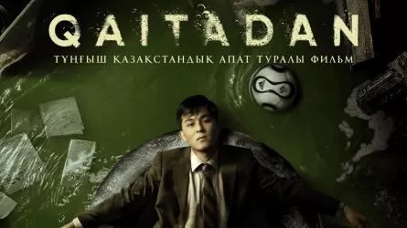 Қазақстандық кино әлемдік экрандарды бағындыруда