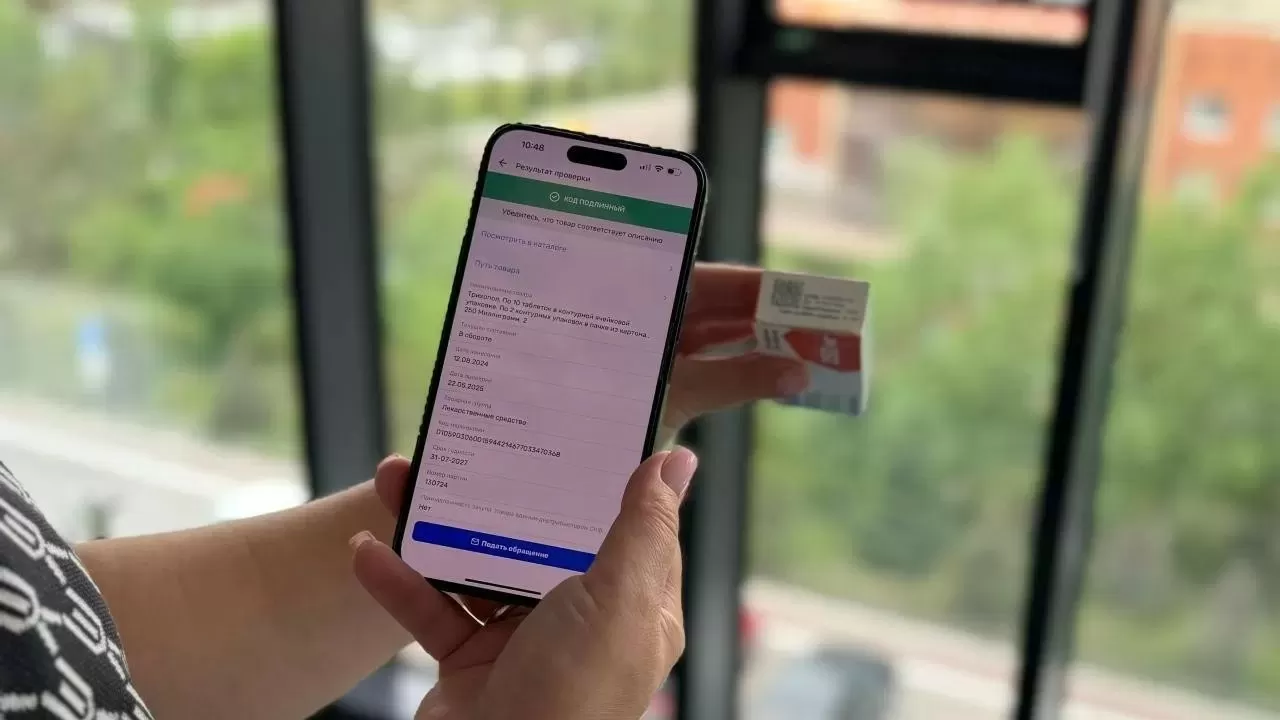 Енді бағаны тексеріп, дәріханаға шағым түсіруге болады