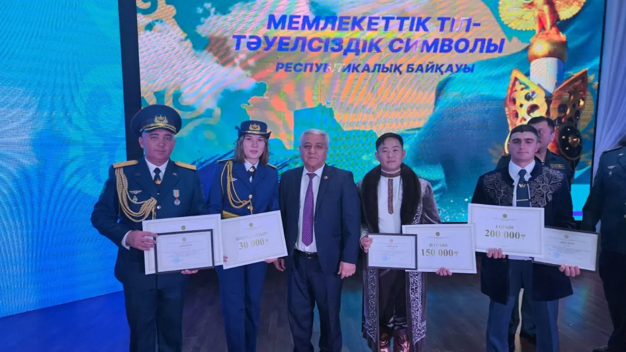 "Мемлекеттік тіл – Тәуелсіздік символы" республикалық байқауының жеңімпаздары анықталды