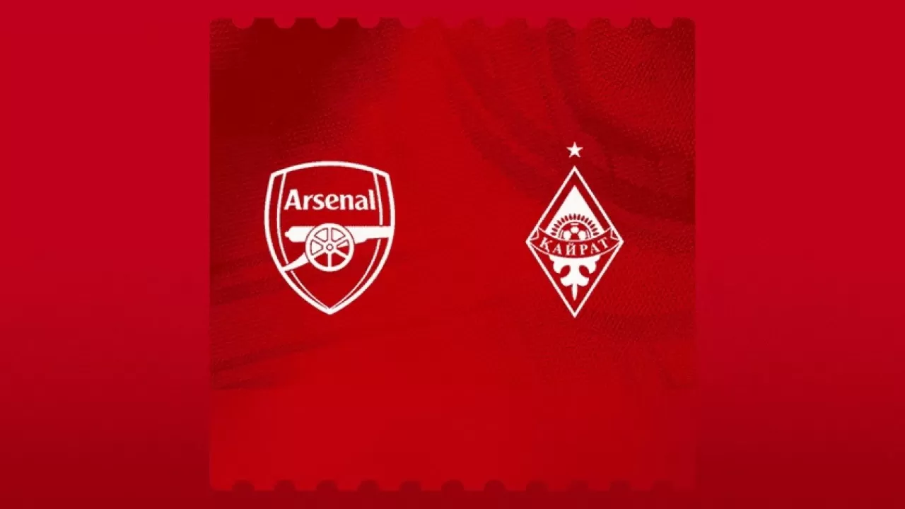 Названа цена билетов на матч "Арсенал" - "Кайрат"