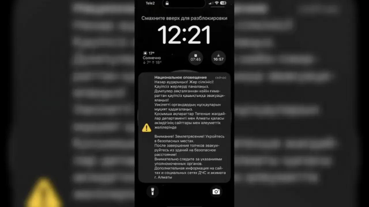 Алматы әкімдігі: Жер сілкінісі кезінде барлық хабарландыру штаттық режимде жұмыс істеді