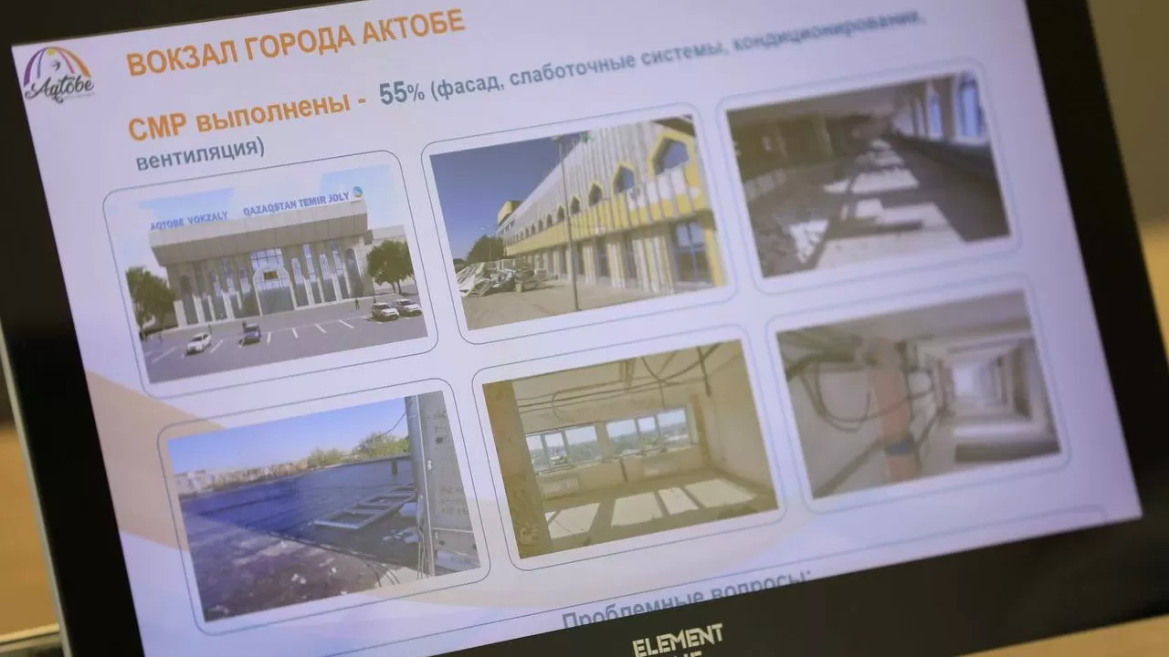 Ақтөбе облысының әкімі өңірдегі 7 вокзалдағы жаңғырту жұмыстарын сынға алды