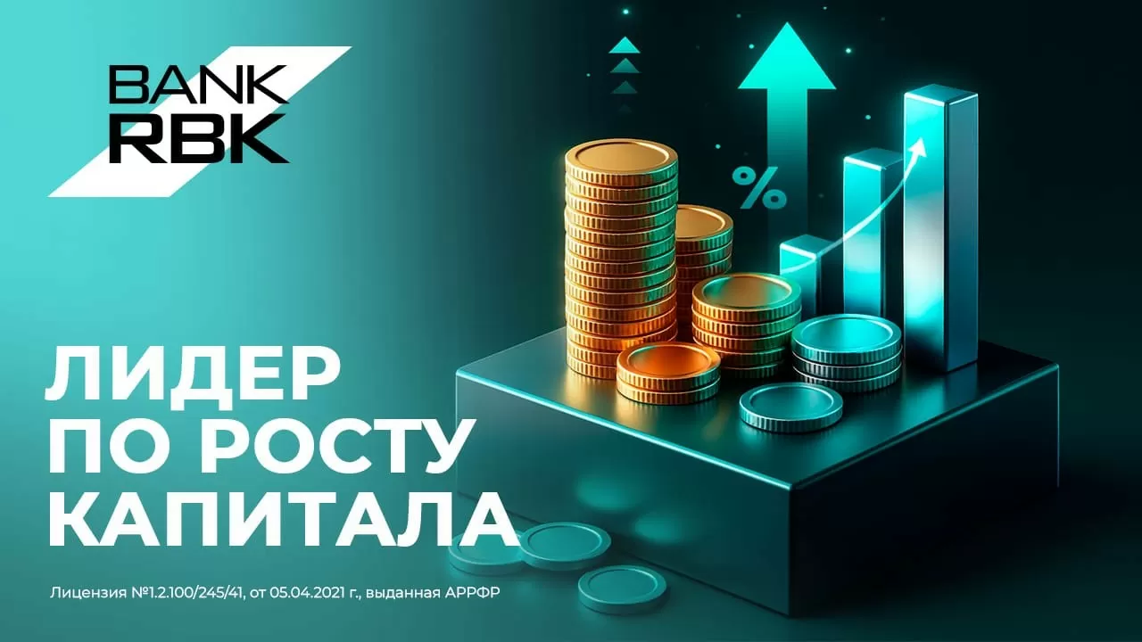 Bank RBK показал лучший месячный рост собственного капитала среди БВУ РК
