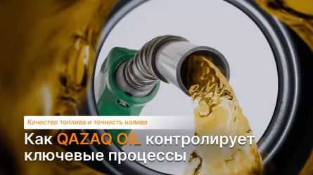Как QAZAQ OIL контролирует ключевые процессы