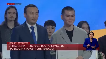 От практики &ndash; к доходу: в Астане рабочие профессии становятся бизнесом
