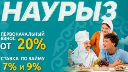 Казахстан расширяет льготную ипотеку через Отбасы банк