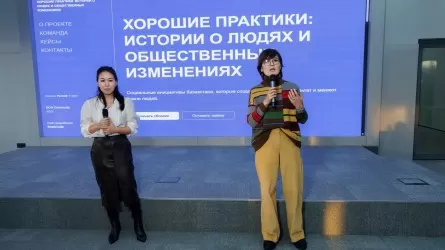 В Казахстане презентовали сборник &laquo;Хорошие практики: истории о людях и общественных изменениях&raquo;