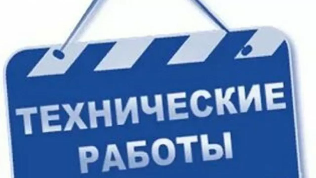 О технических работах информационных систем предупредили казахстанцев 