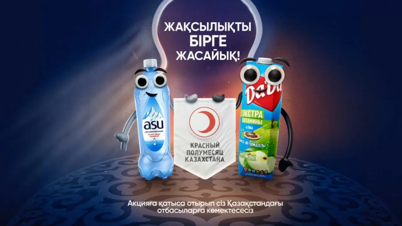 RG Brands Рамазан айында ірі қайырымдылық шарасына қатысуға шақырады