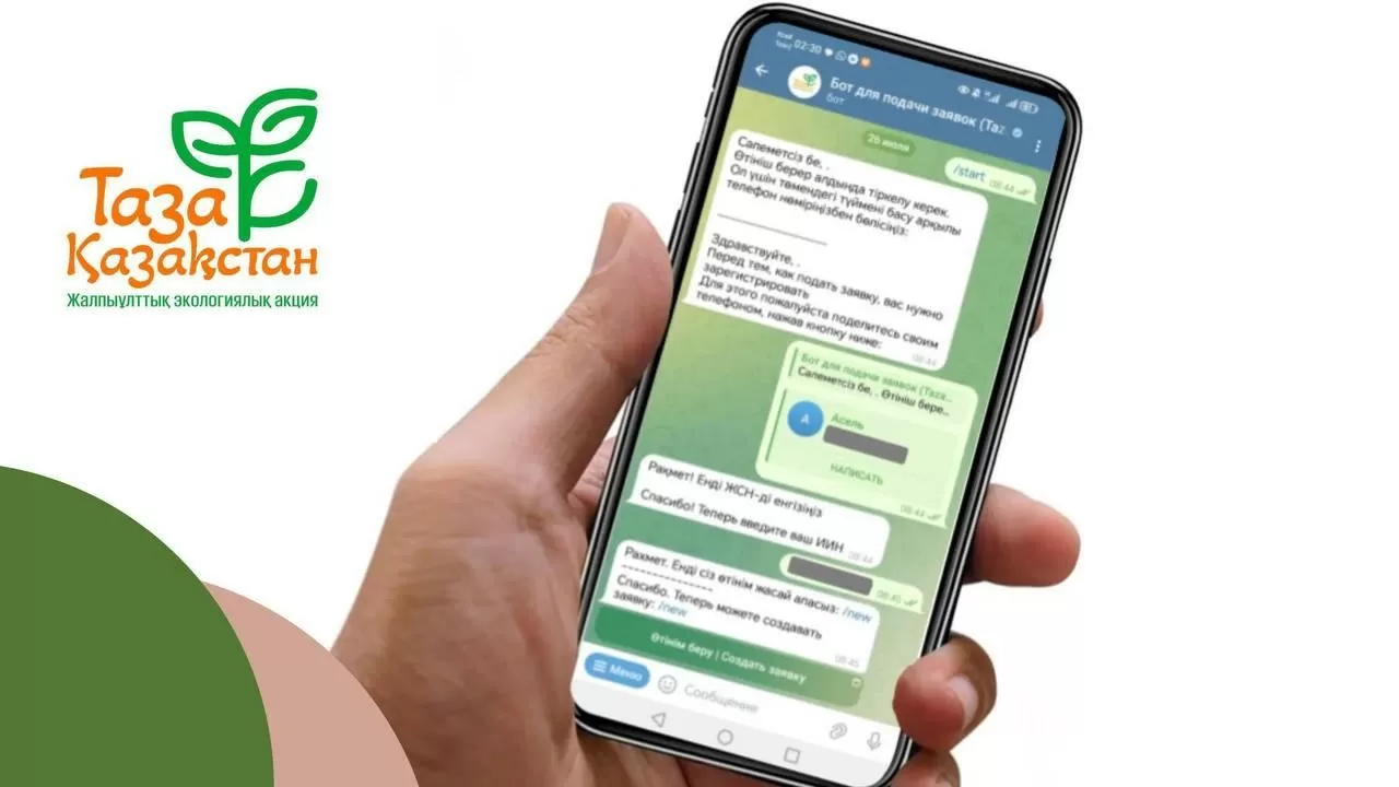 Тысячи заявок подали казахстанцы на Telegram-бот @TazaQazBot  