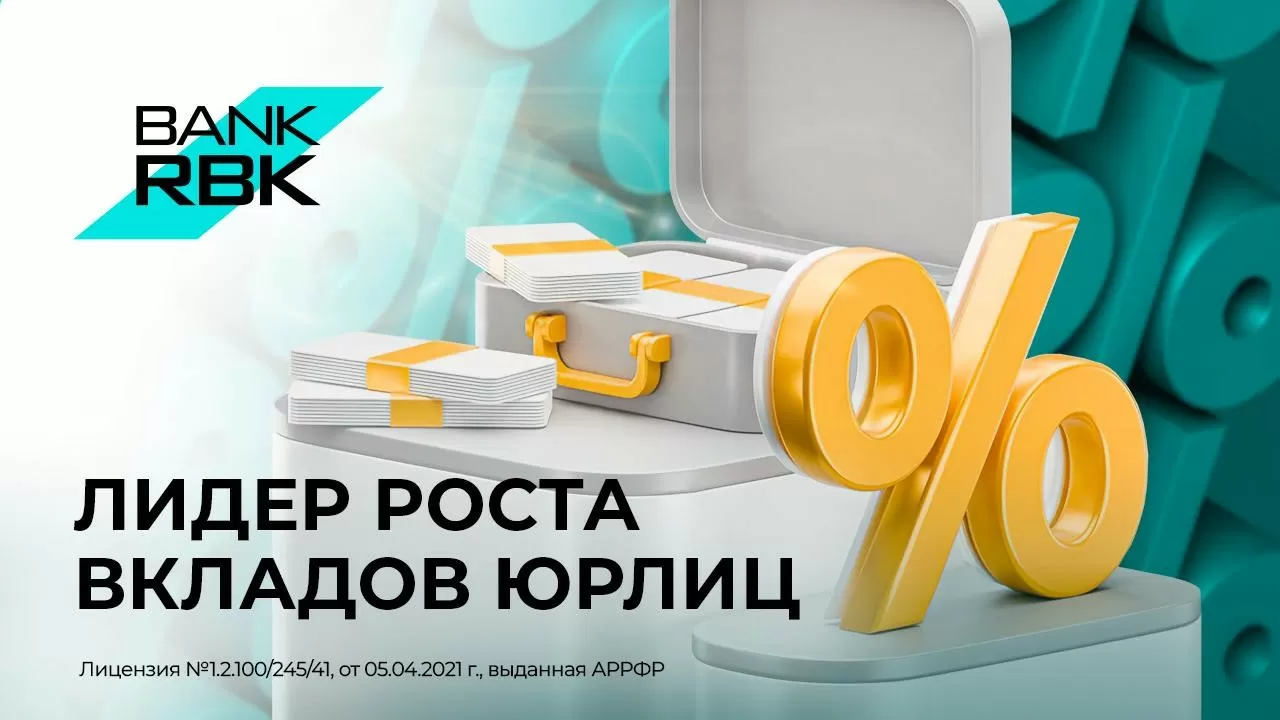 Bank RBK показал наибольший рост вкладов юрлиц 