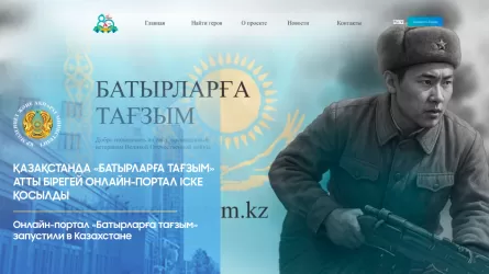 Қазақстанда «Батырларға тағзым» атты бірегей онлайн-портал іске қосылды