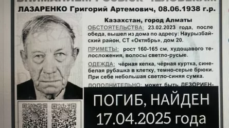 Мертвым нашли 87-летнего алматинца, пропавшего без вести в феврале