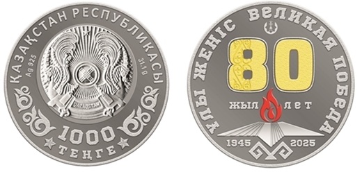 «Ұлы жеңіс. 80 жыл» коллекциялық монеталары айналымға шығады