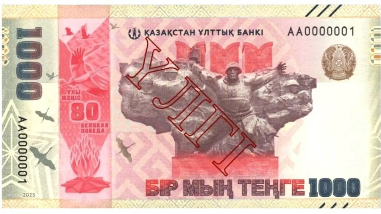 В Казахстане выпустили юбилейную банкноту в 1 000 тенге