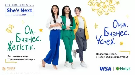 Visa и Halyk объявляют о старте приема заявок для участия в четвертой волне She’s Next 
