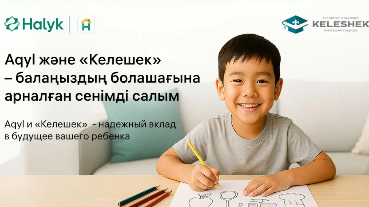 С заботой о будущем ребенка: как накопить на образование с помощью депозита