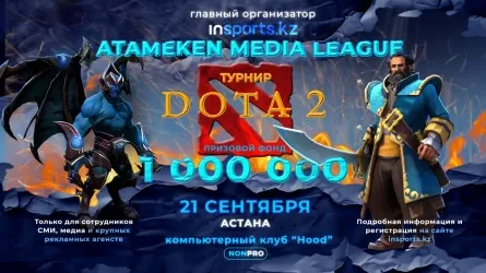 Астанада Dota 2 ойынынан журналистерге арналған киберспорттық турнир өтеді