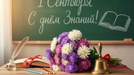 1 сентября: какие праздники отмечаются в Казахстане и мире