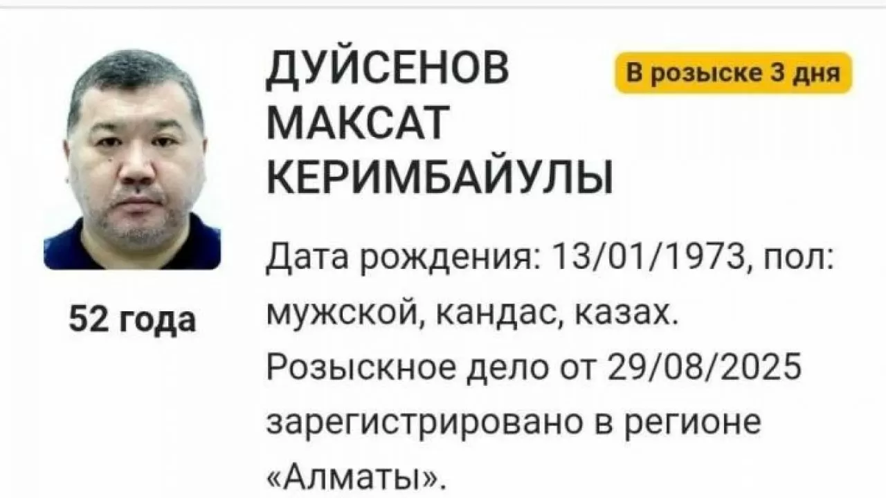 Бұрынғы Бас көлік прокурорына іздеу салынды