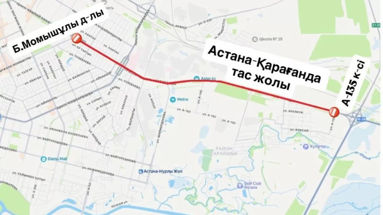 Участок Карагандинской трассы закроют на несколько дней в Астане