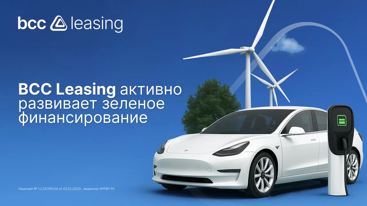 BCC Leasing активно развивает зеленое финансирование