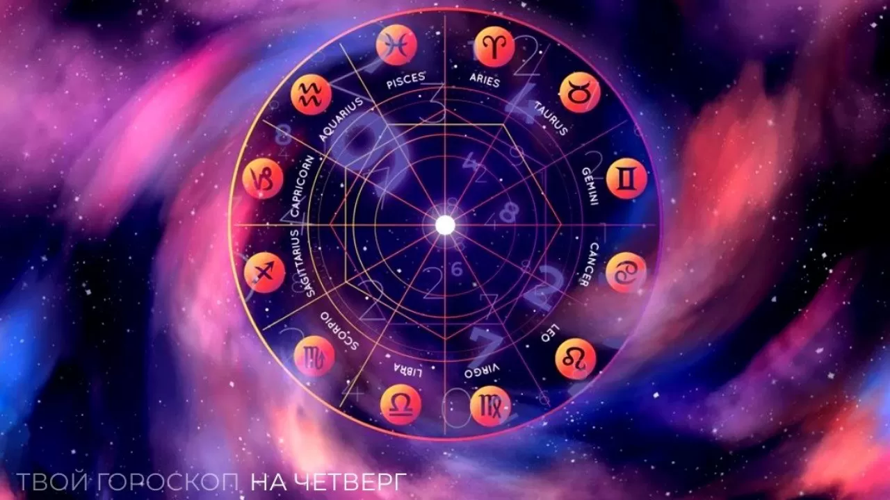 Гороскоп на 18 сентября 2025: день не подходит для новых начинаний и не только 