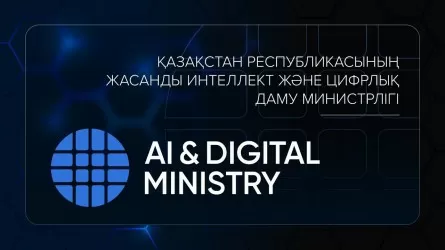 Жасанды интеллект министрлігі жаңа логотипін таныстырды