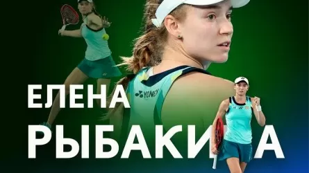 Елена Рыбакина US Open турниріндегі өнерін аяқтады