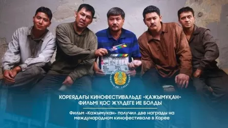Исторический фильм из Казахстана получил Гран-при в Сеуле